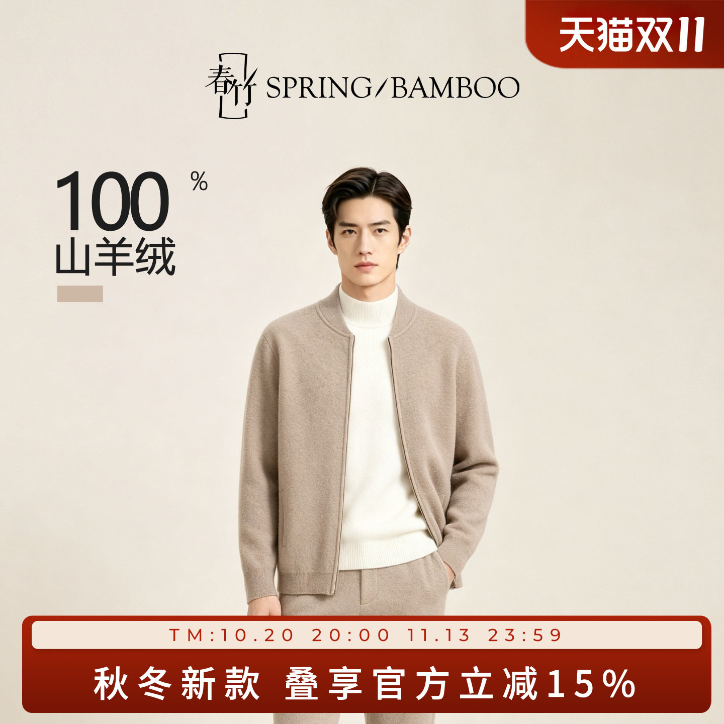 春竹100%山羊绒棒球领合体长袖纯色百搭休闲男士针织拉链开衫X62