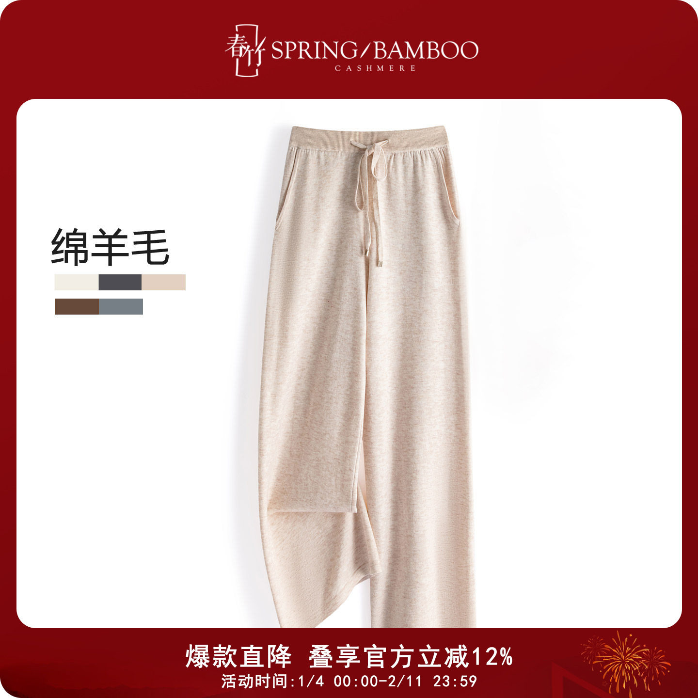 春竹绵羊毛阔腿裤女秋冬高腰纯色淑女百搭休闲针织羊毛直筒裤,女装/女士精品,休闲裤,淘宝优惠券,粉丝福利购,淘宝优惠卷