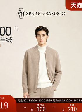 春竹100%山羊绒男士针织拉链开衫