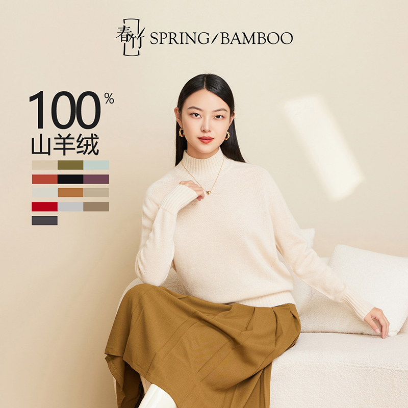 长袖羊绒衫春竹山羊绒高领
