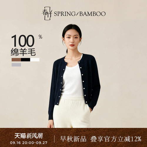 春竹早秋新款100%羊毛圆领合体宽松长袖女士针织扣子开衫