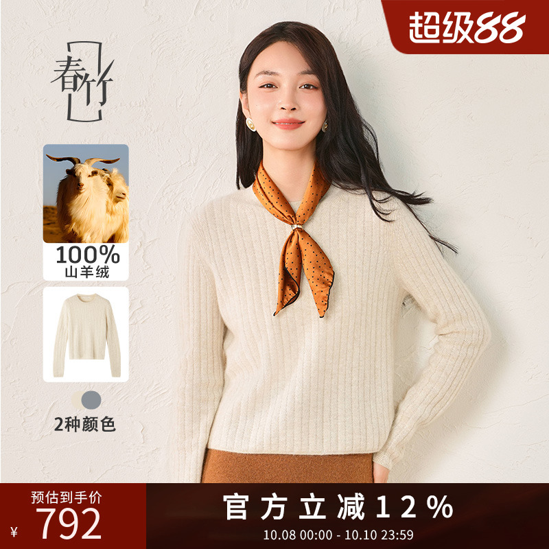 春竹长袖毛衣圆领简约