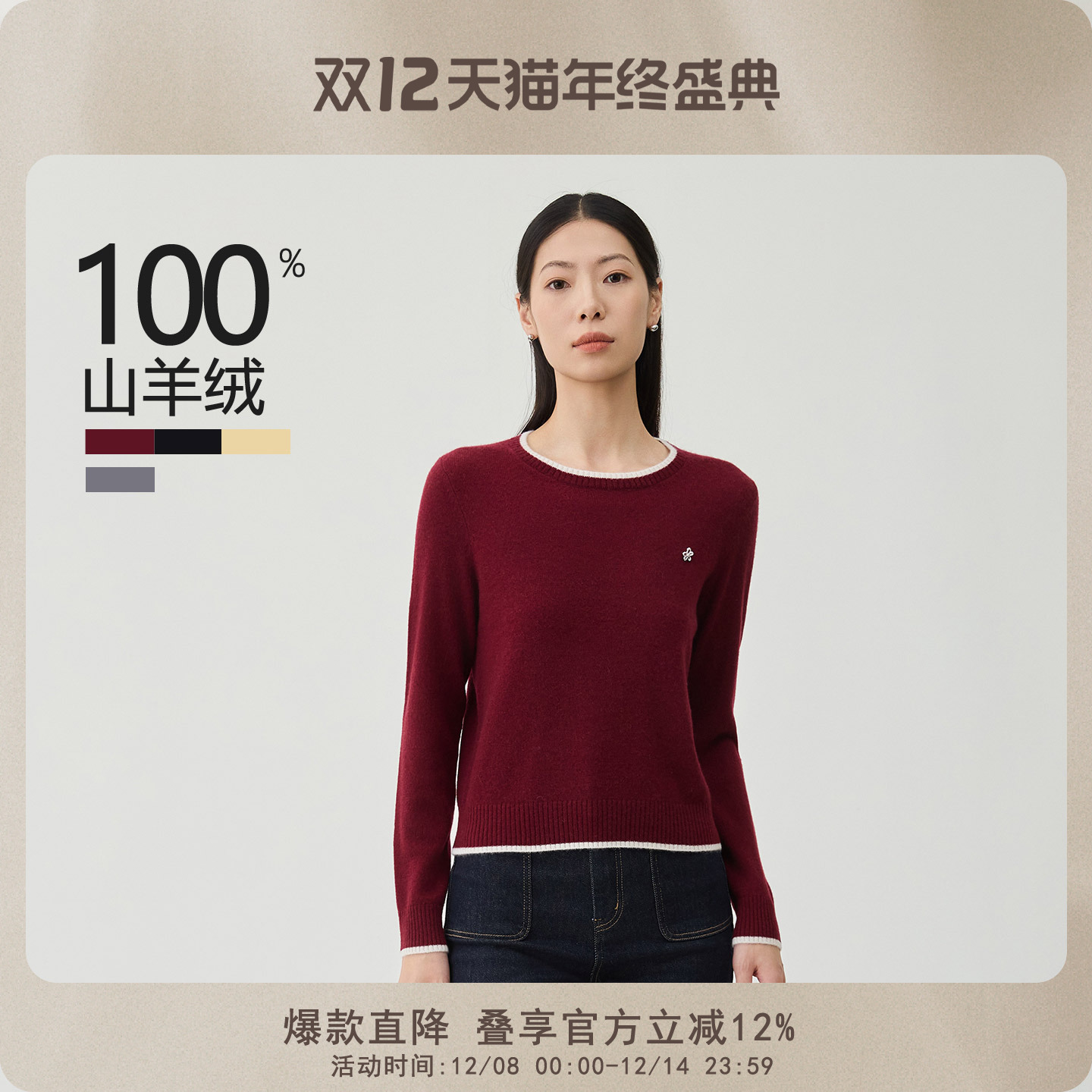 春竹圆领长袖女士针织衫