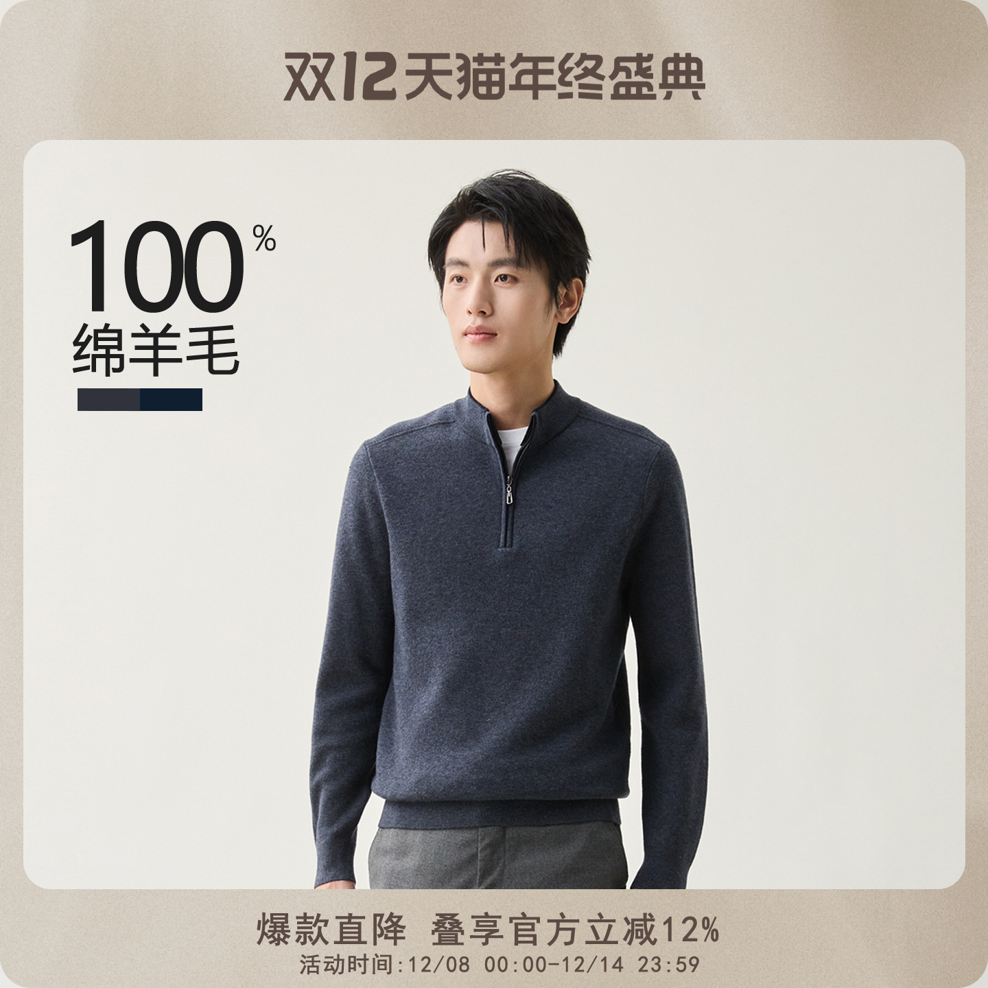 春竹秋冬新款100%绵羊毛紧密纺半襟拉链合体加厚长袖男士羊毛衫