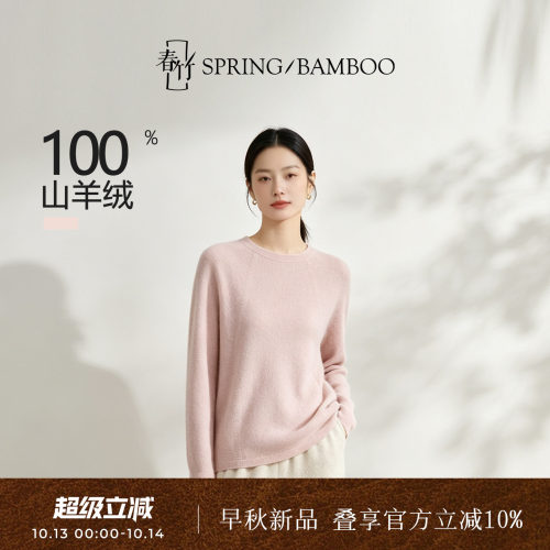 春竹宽松100纯山羊绒女士羊绒衫