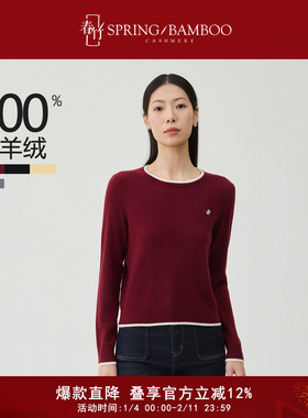 【直播专享】春竹2025秋冬新款100%山羊绒圆领撞色长袖女士羊绒衫