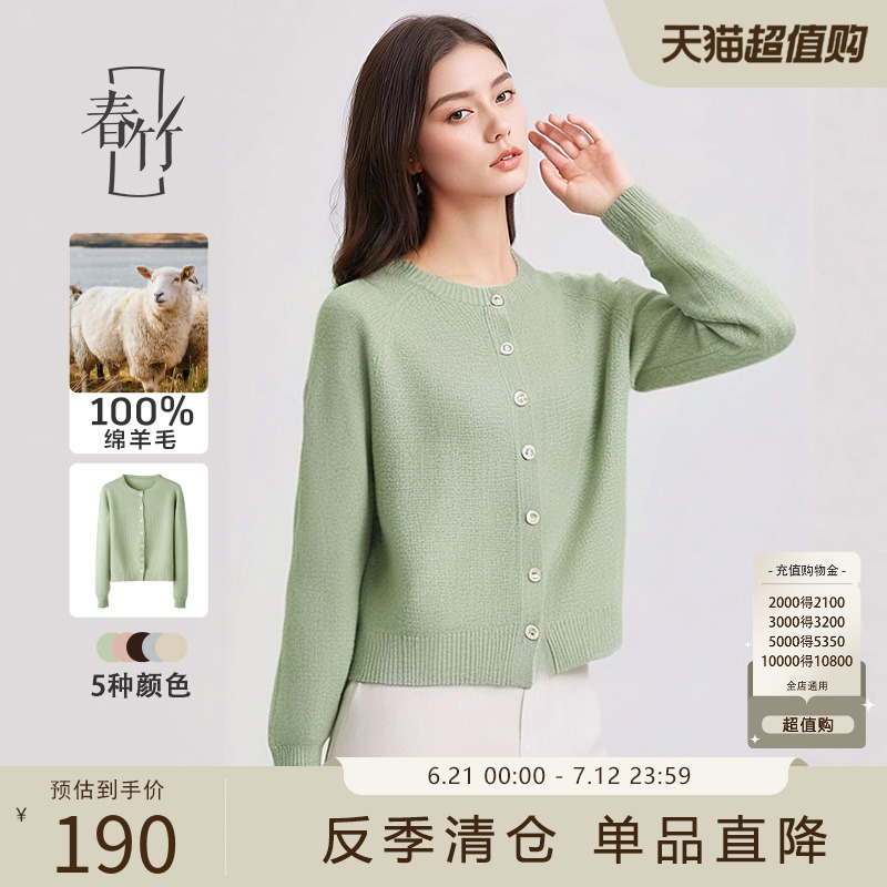 春竹100%羊毛秋冬新款开衫纯色毛衣圆领女针织外套