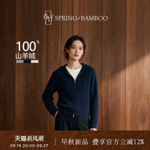 春竹长袖女士针织拉链羊绒开衫