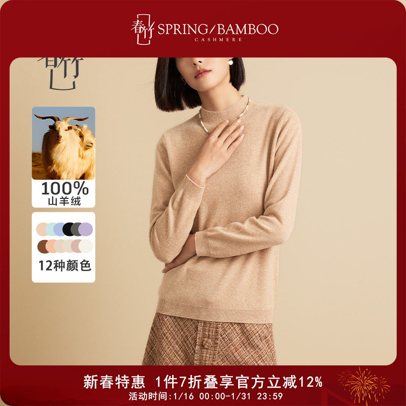 春竹100%山羊绒衫女新款百搭纯色打底衫保暖针织半高领女套衫,女装/女士精品,羊绒衫,淘宝优惠券,粉丝福利购,淘宝优惠卷