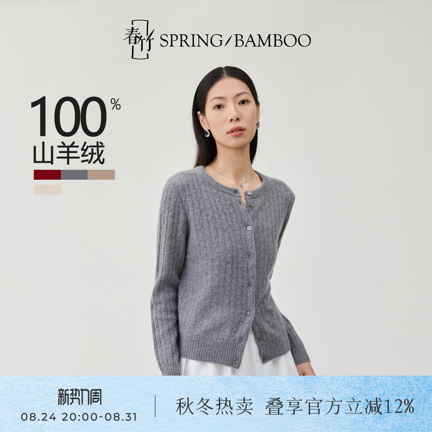 春竹秋冬新款100%山羊绒圆领合体全身绞花长袖女士针织开衫