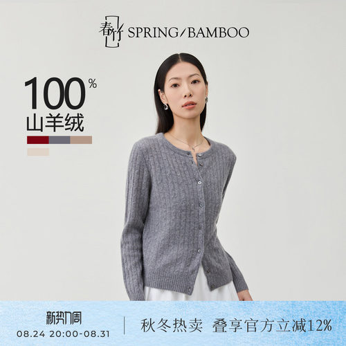 春竹长袖女士针织开衫