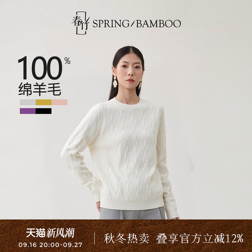 春竹圆领长袖女士羊毛衫