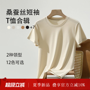 春竹早春新款桑蚕丝圆领百搭纯色显瘦亲肤凉感女士基础款短袖T恤