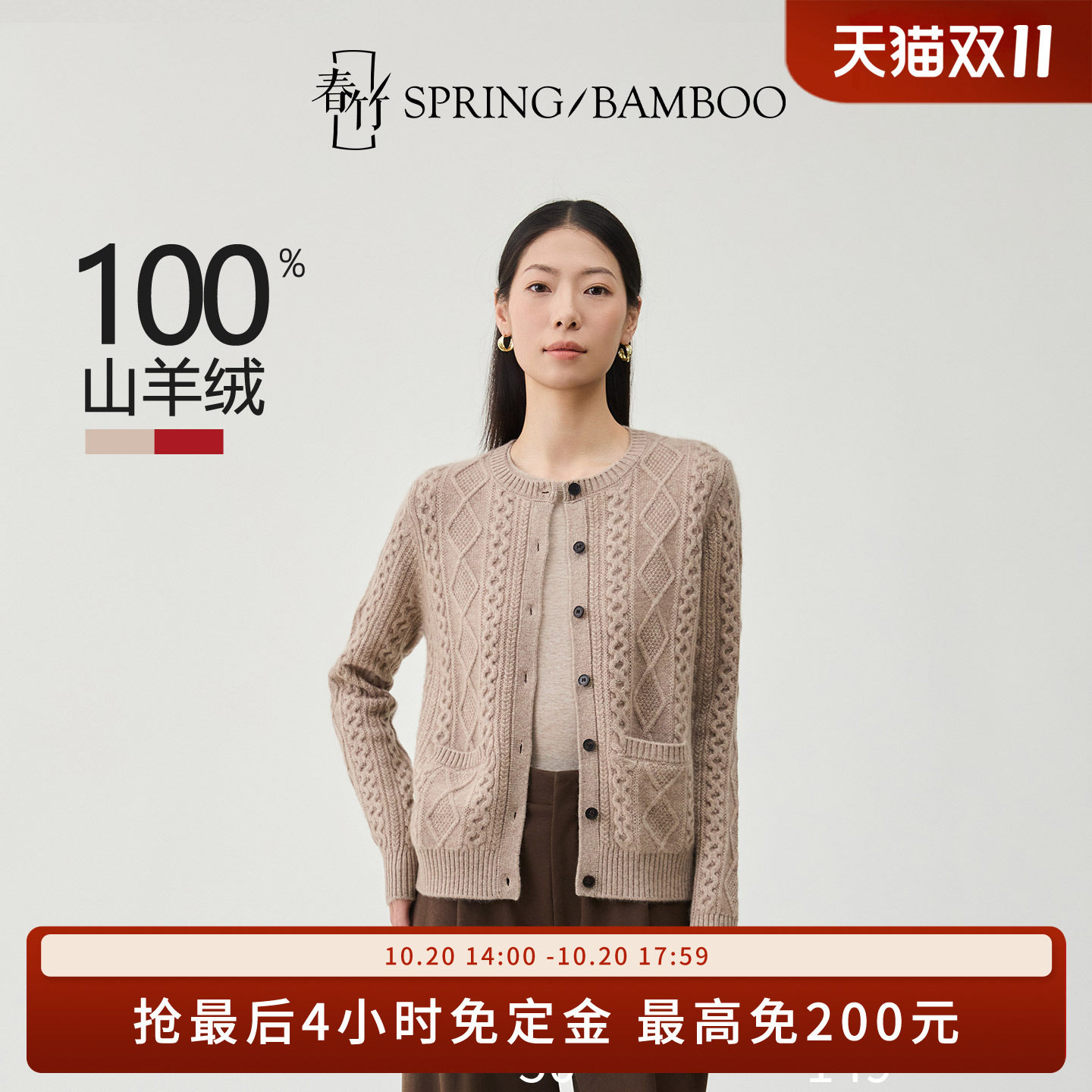 春竹长袖圆领山羊绒羊绒衫