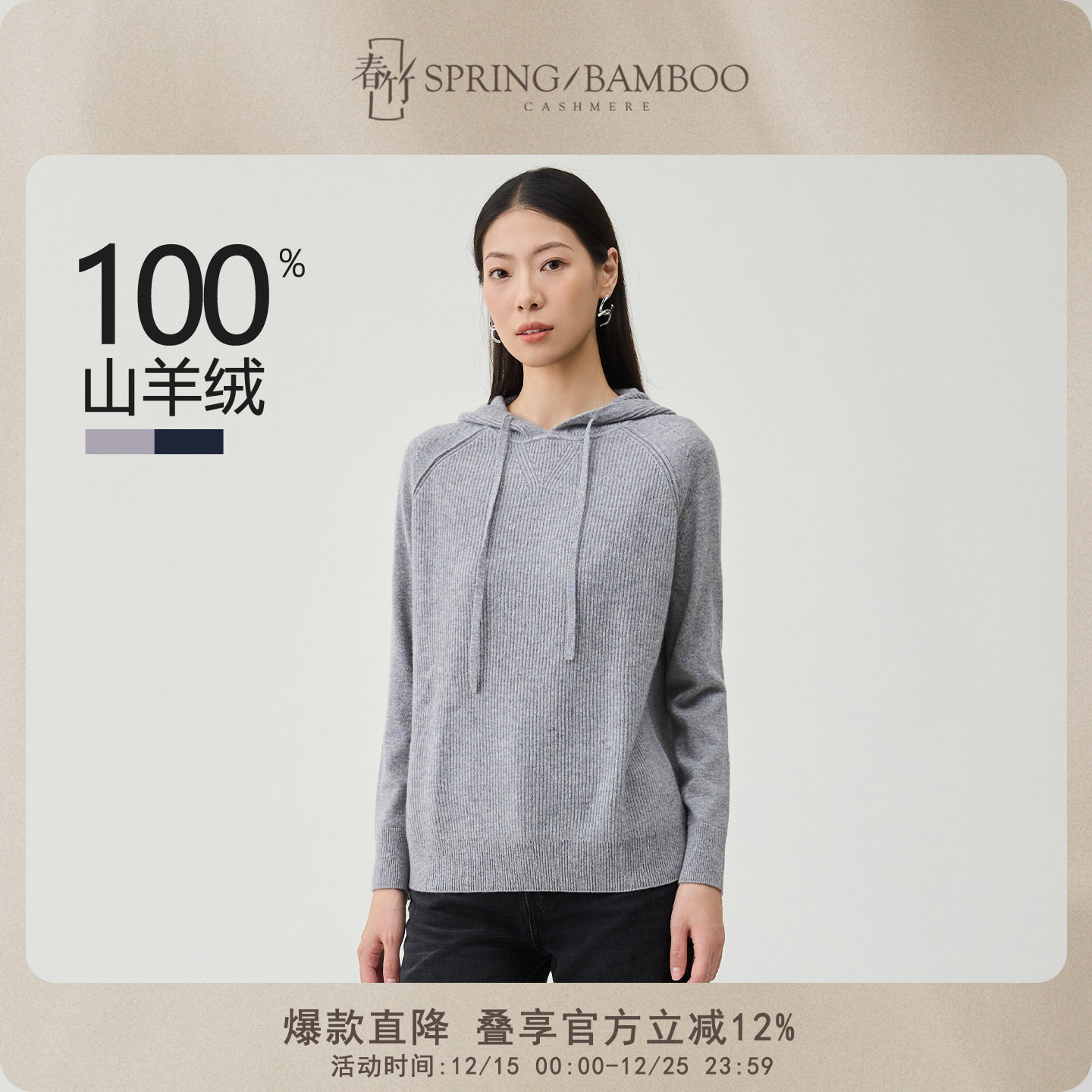 春竹长袖连帽慵懒风羊绒衫