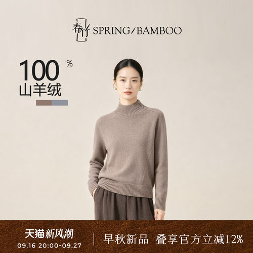 春竹100%山羊绒半高领女士针织衫