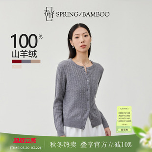 春竹秋冬新款100%山羊绒圆领合体全身绞花长袖女士针织开衫