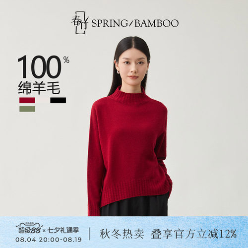 春竹半高领套衫毛针织衫