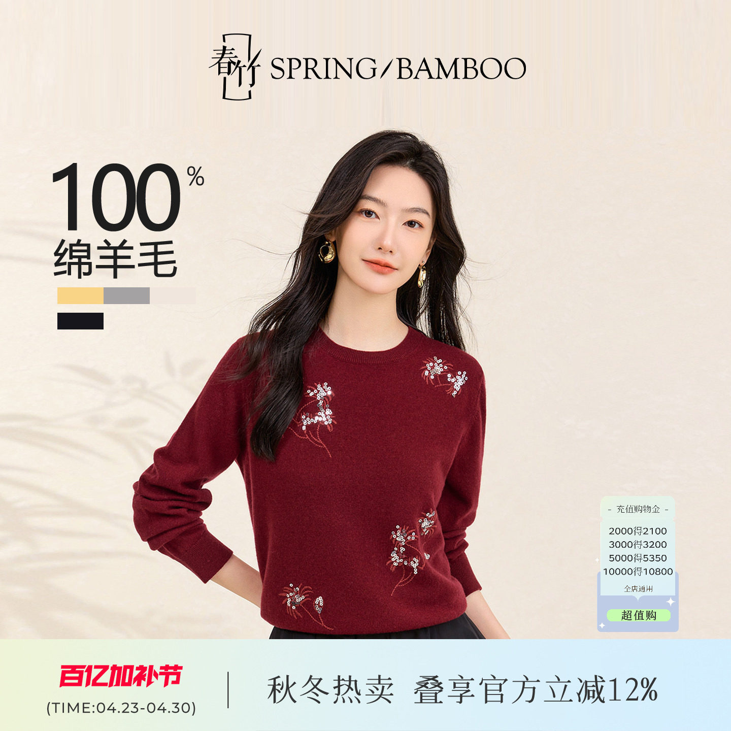 羊毛圆领合体刺绣珠片花朵长袖女士针织衫106