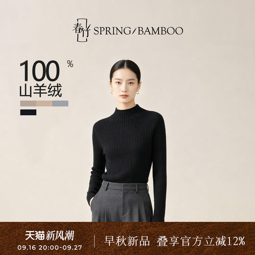 春竹100%山羊绒半高领女士羊绒衫