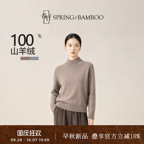 春竹100%山羊绒半高领女士针织衫