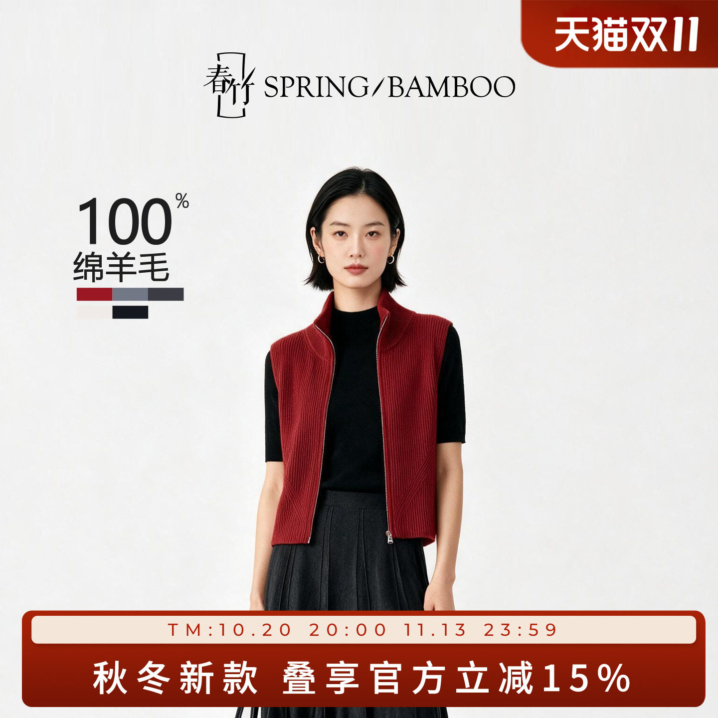 春竹秋冬新款100%绵羊毛立领合体坑条双向拉链女士针织羊毛马甲