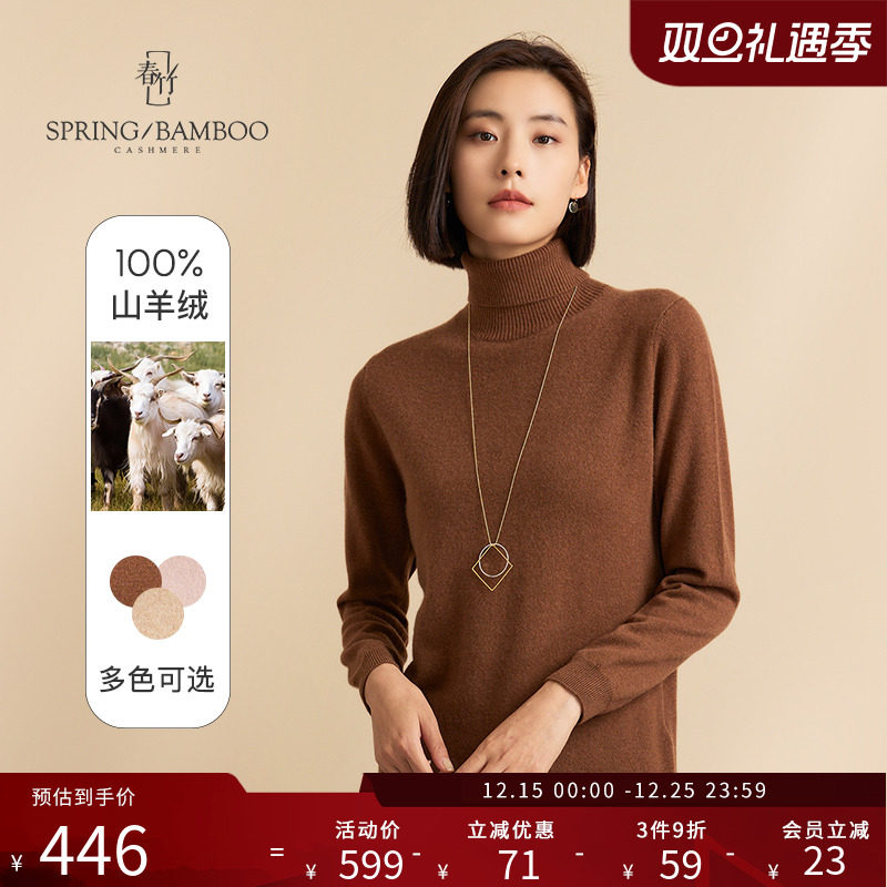 春竹山羊绒半高领内搭毛衣打底衫