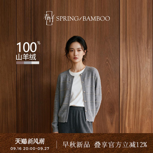 春竹肌理感长袖女士针织羊绒开衫