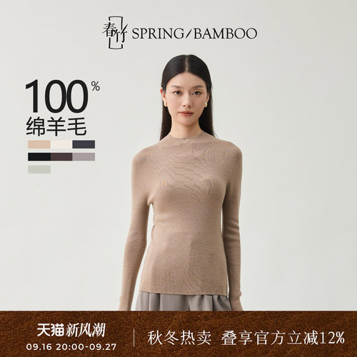 春竹长袖打底衫高领舒适纯羊绒