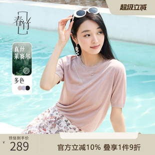 天丝桑蚕丝简约基础百搭圆领针织短袖 春竹2025春夏新款 T恤女上衣