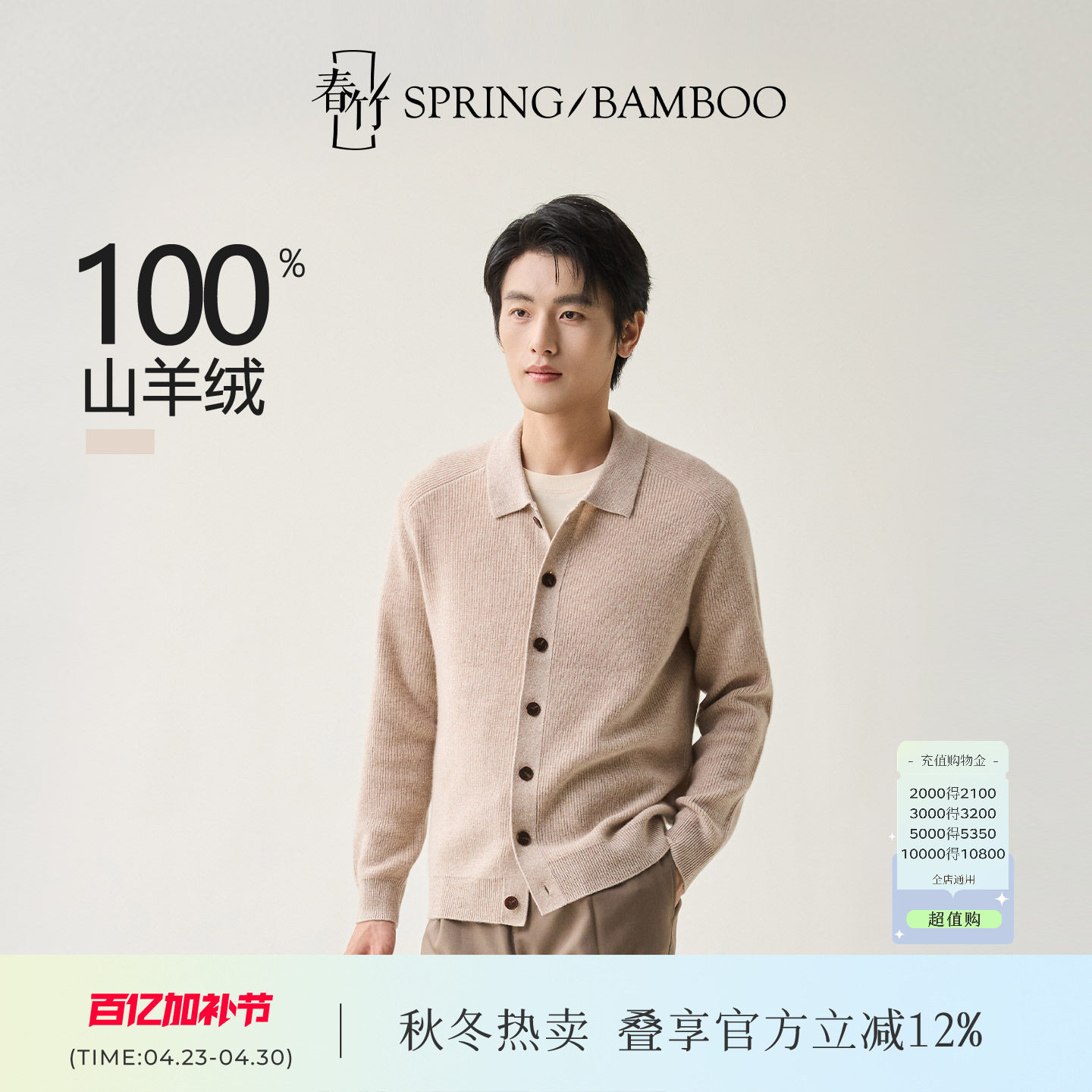 春竹2025秋冬新款100%山羊绒翻领合体长袖针织毛衣男士羊绒开衫