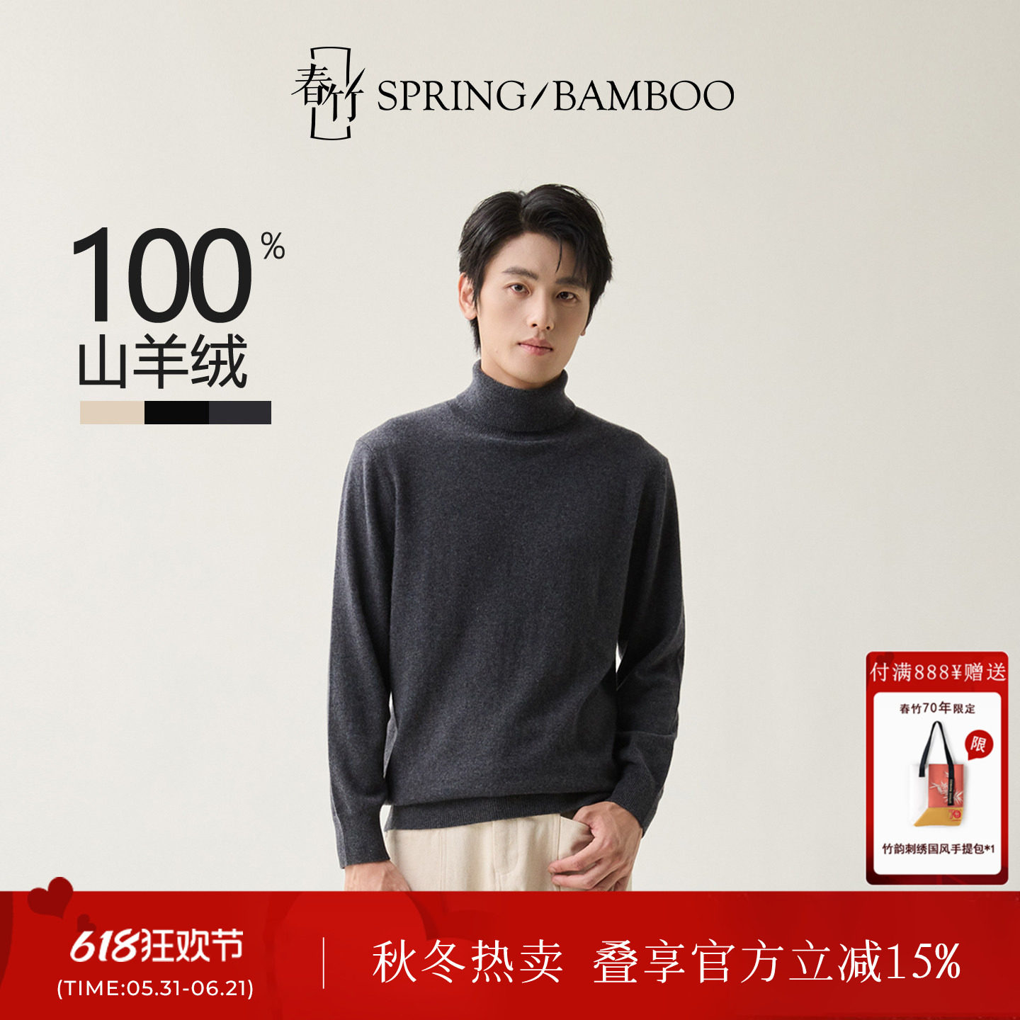 春竹2025秋冬新款100%山羊绒舒适百搭针织毛衣两翻领男士羊绒衫