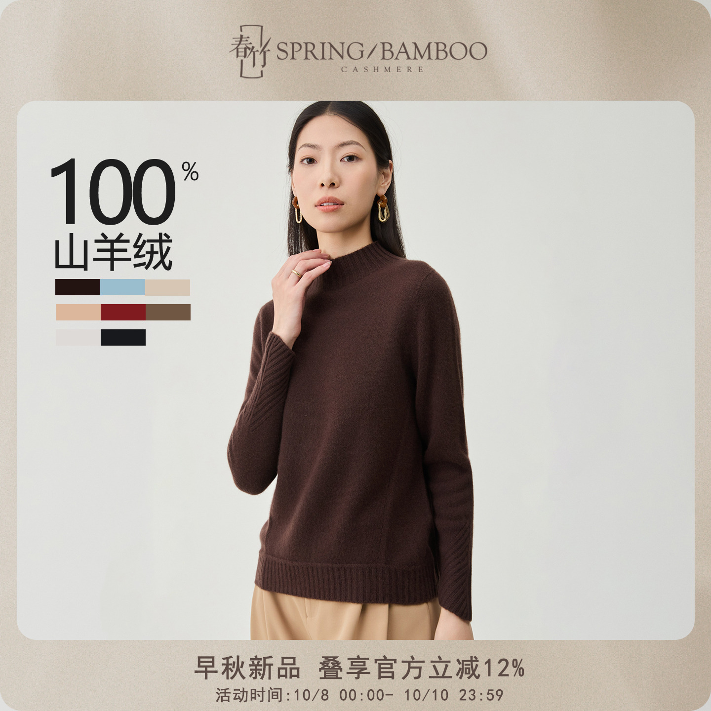 春竹长袖半高领女套衫