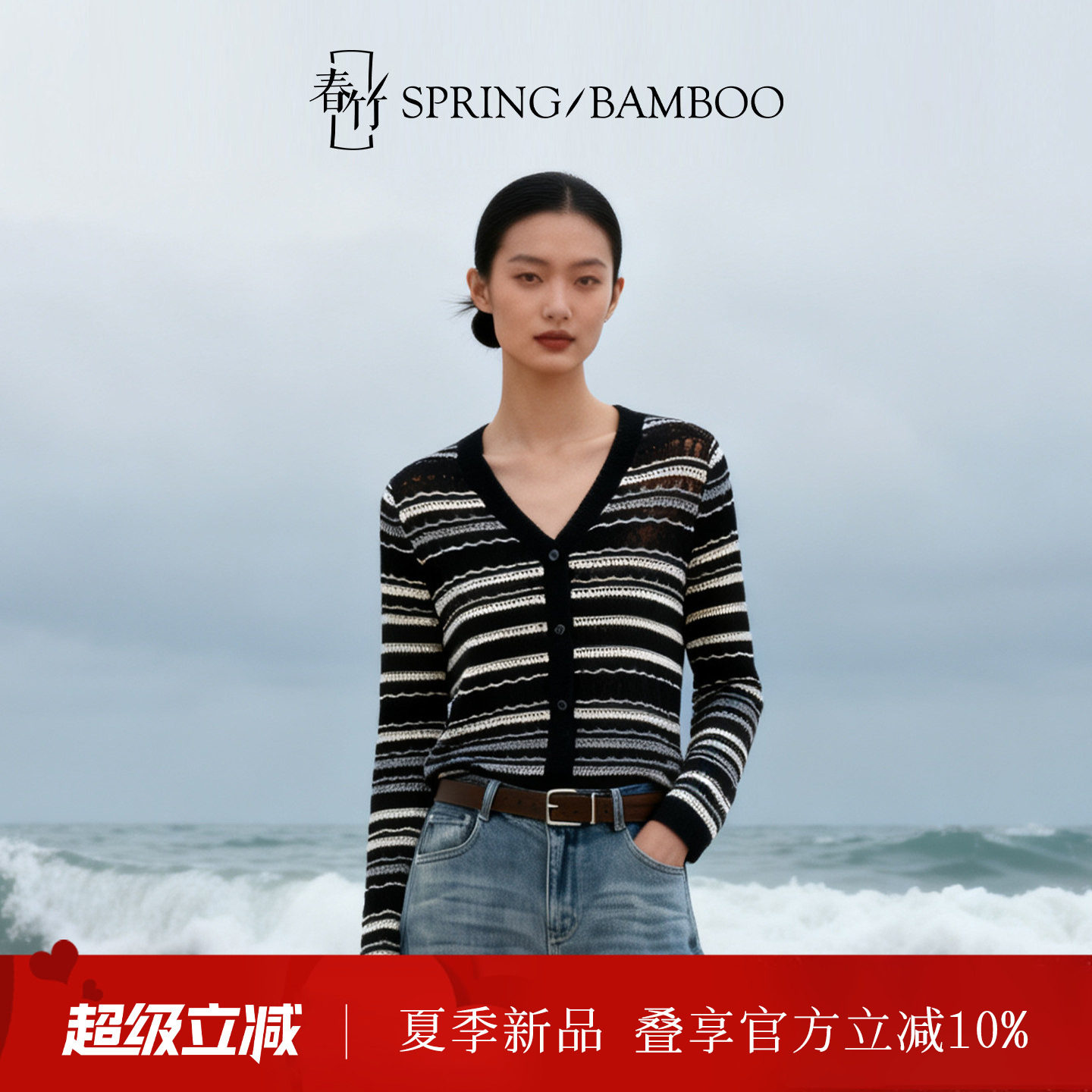 春竹夏季新款V领合体彩色条纹镂空亲肤透气花型长袖女士针织开衫