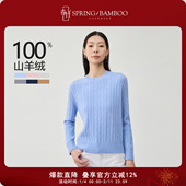 春竹圆领复古绞花羊绒衫 上衣12 针织套衫 女新款 新100%山羊绒长袖