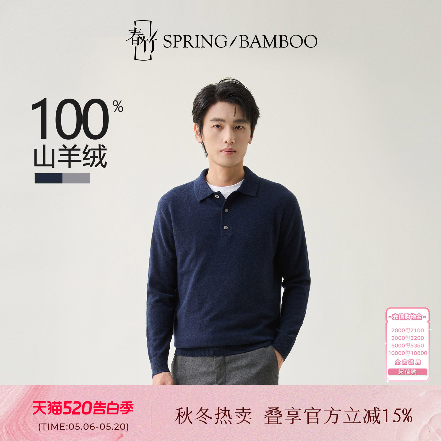 春竹2025秋冬新款100%山羊绒T恤领合体长袖针织毛衣男士羊绒衫