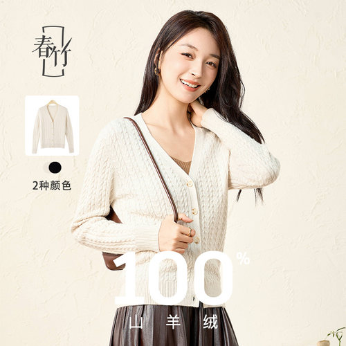 春竹长袖V领山羊绒羊绒衫