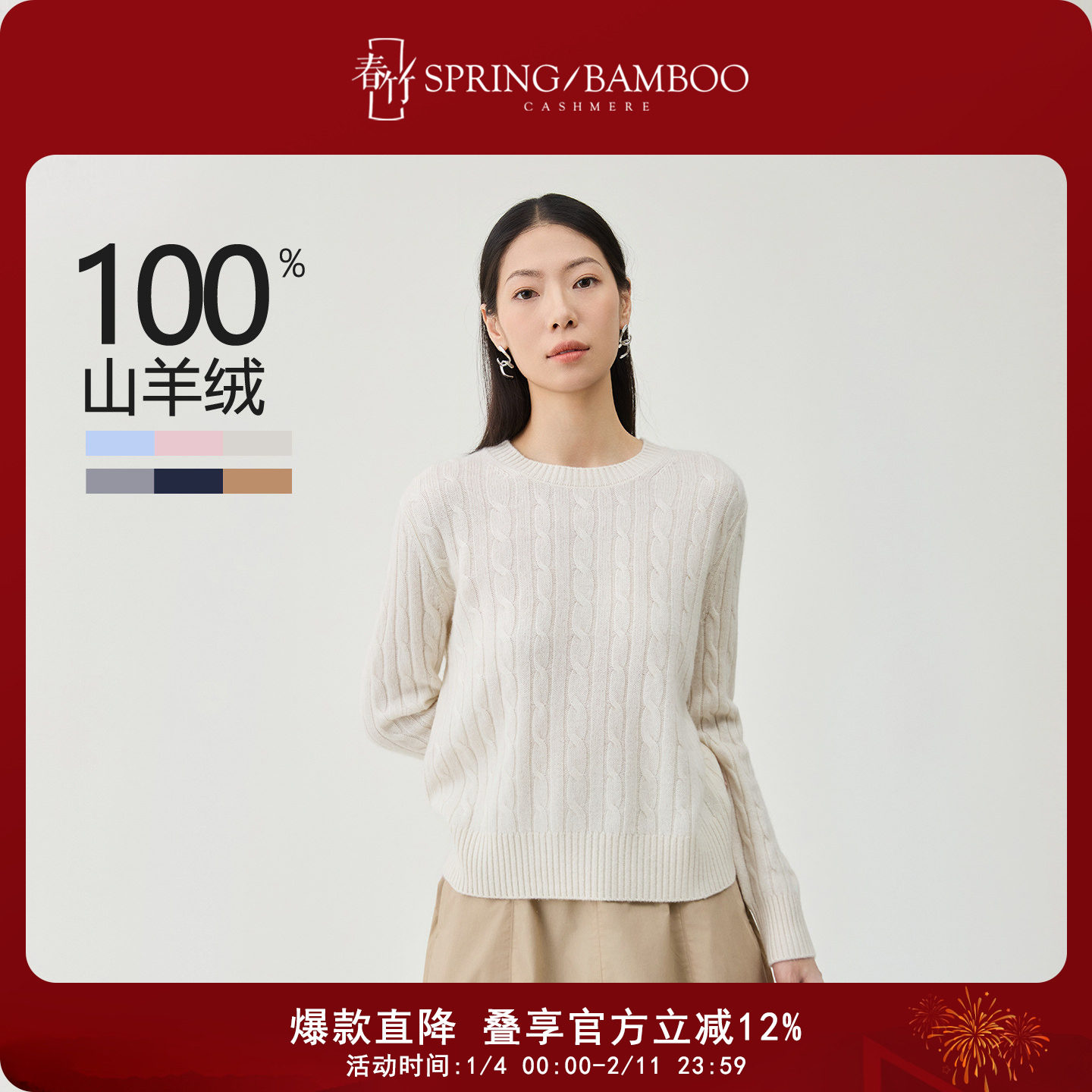 春竹25秋冬新款圆领复古绞花羊绒衫女100%山羊绒长袖针织羊绒衫11,女装/女士精品,羊绒衫,淘宝优惠券,粉丝福利购,淘宝优惠卷