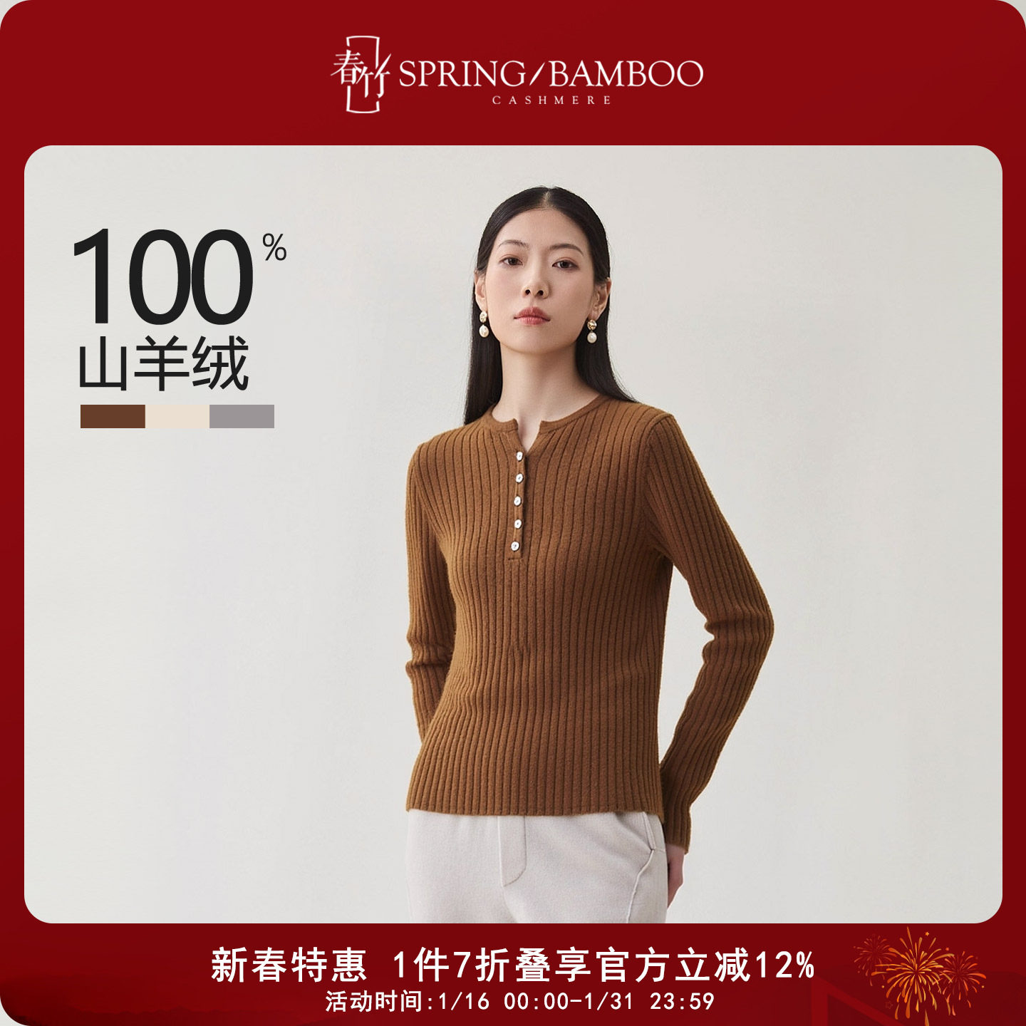 春竹秋冬新款100%山羊绒圆领合体坑条长袖纯色百搭女士羊绒衫,女装/女士精品,羊绒衫,淘宝优惠券,粉丝福利购,淘宝优惠卷