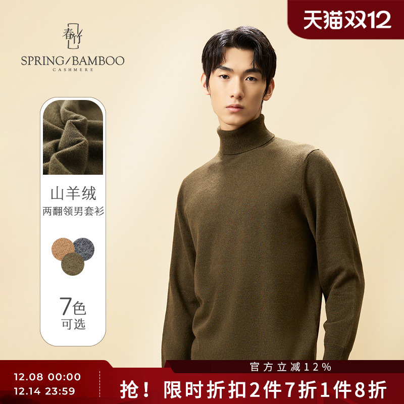 春竹两翻领秋季新款内搭羊绒衫