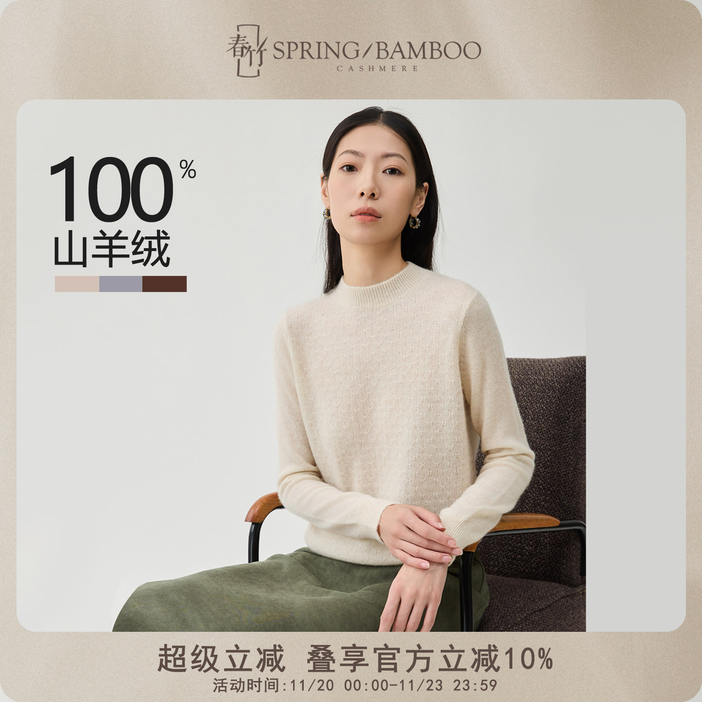 春竹百搭长袖女士针织衫上衣