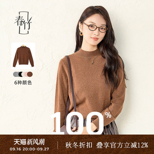 春竹长袖半高领山羊绒羊绒衫