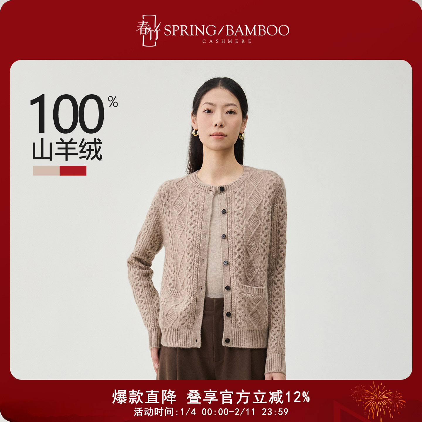 春竹圆领100%纯羊绒开衫女新款绞花针织衫长袖毛衣短外套上衣,女装/女士精品,羊绒衫,淘宝优惠券,粉丝福利购,淘宝优惠卷