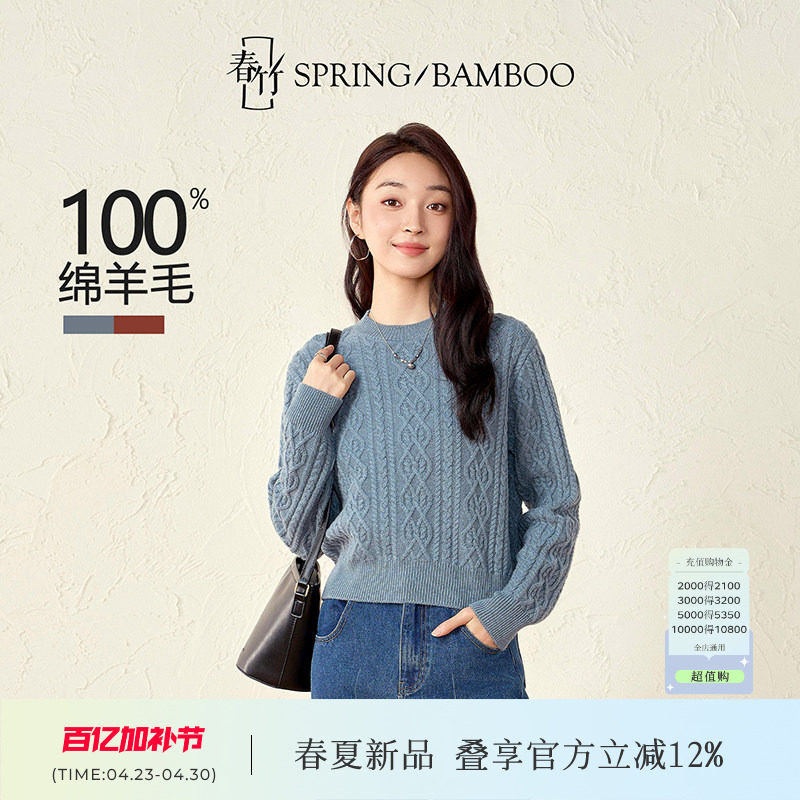 春竹100%羊毛衫针织圆领绞花时尚厚龄老钱风套头针织衫女士羊毛衫