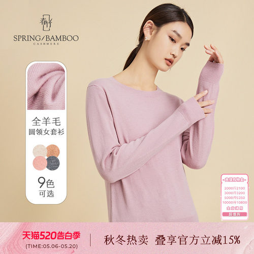 秋冬季针织打底衫春竹圆领