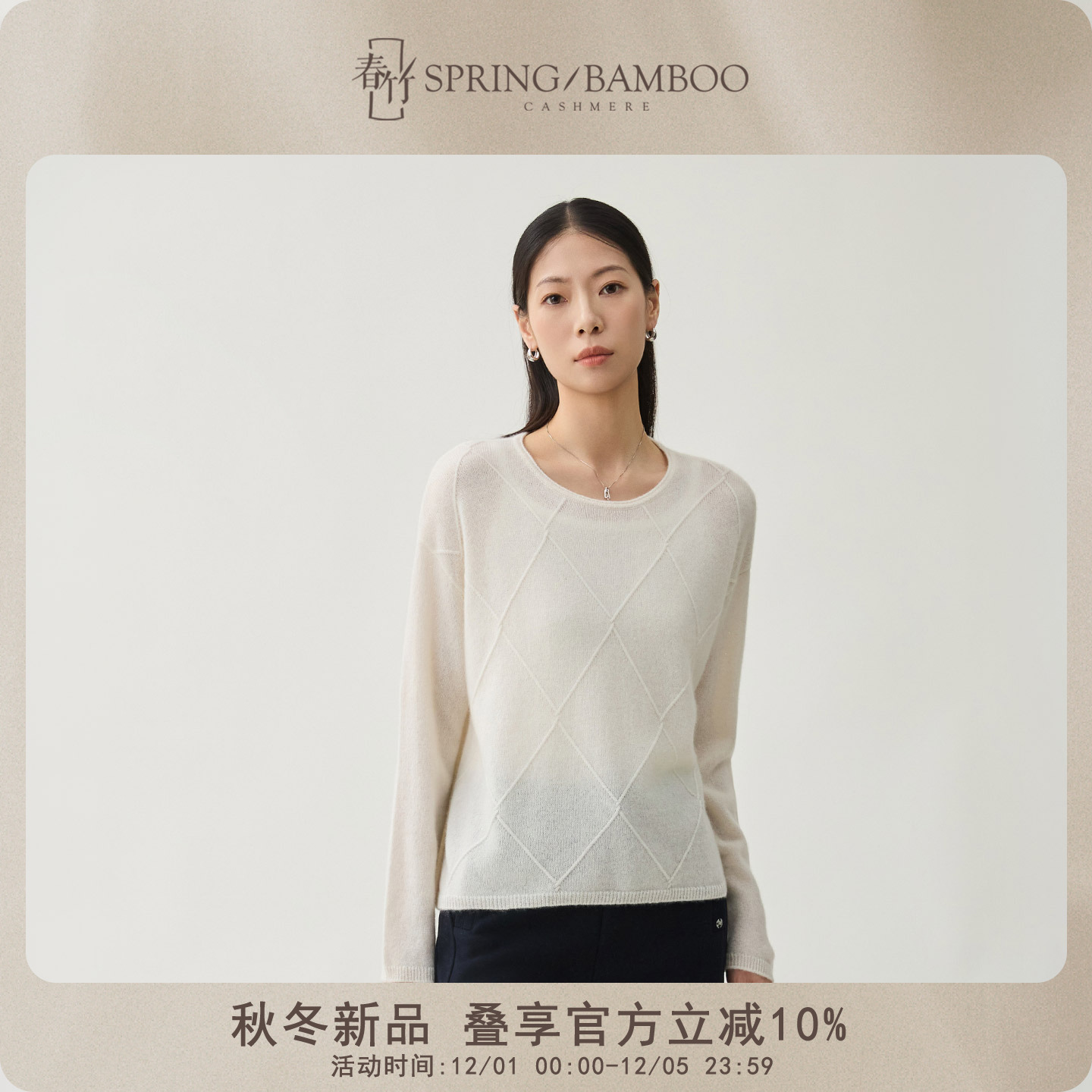 春竹长袖毛衣女士针织衫