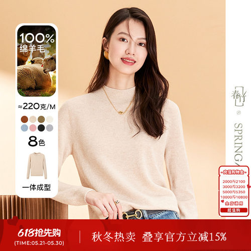 春竹半高领针织羊毛衫