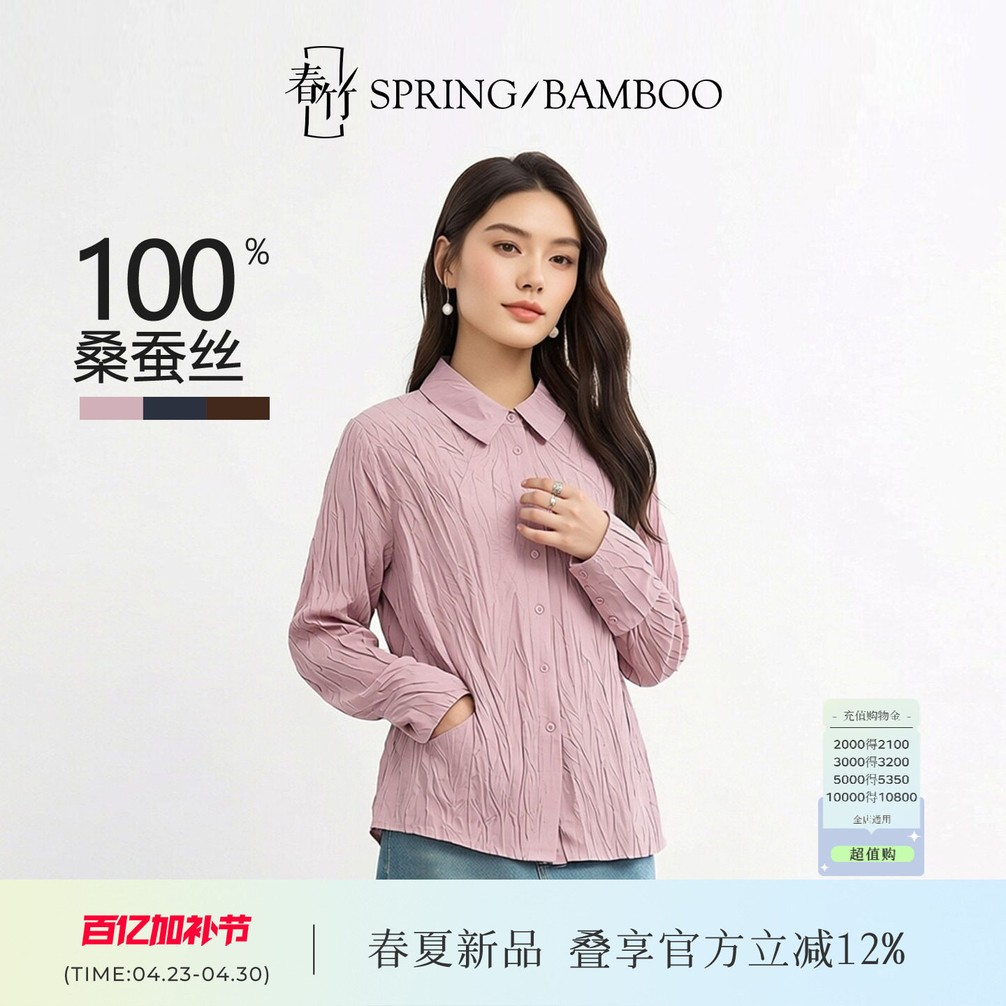 春竹早春新款100%桑蚕丝舒适百搭亲肤凉感压乱皱衬衫女士上衣