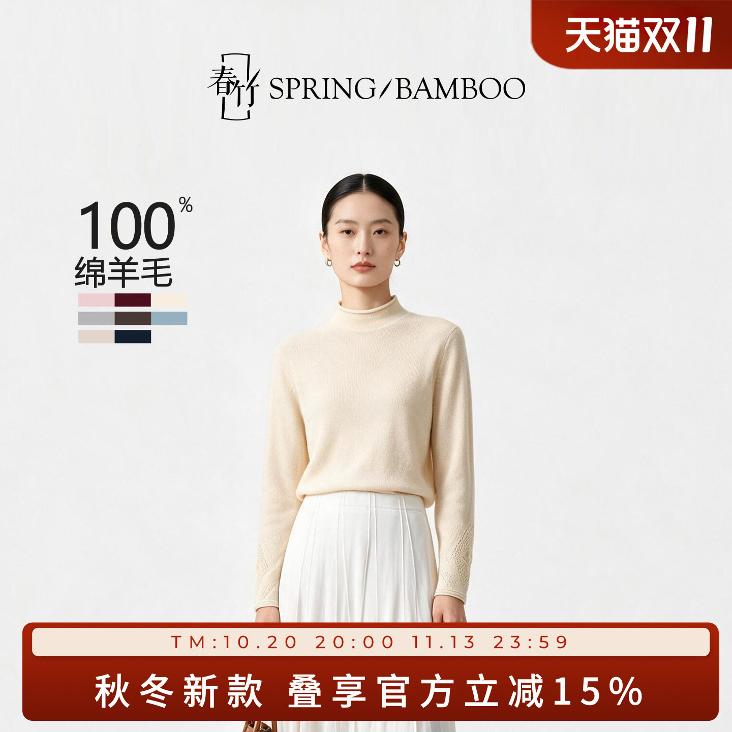 春竹秋冬新款100%绵羊毛半高领卷边合体长袖百搭女士针织羊毛衫