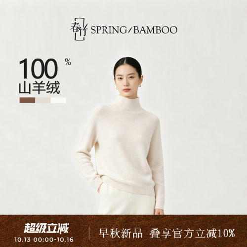春竹100%山羊绒长袖女士羊绒衫